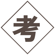 これからの住まい 〈考〉画像